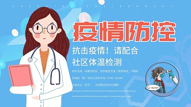 蓝色时刻警惕社区大字报