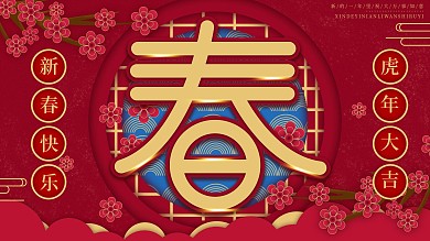 原创红色2022年春创意主题字设计展板