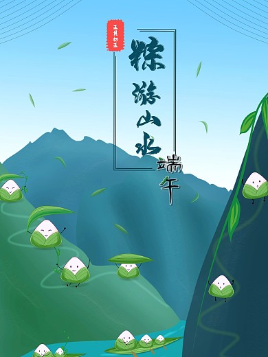 五月初五端午粽游山水插画