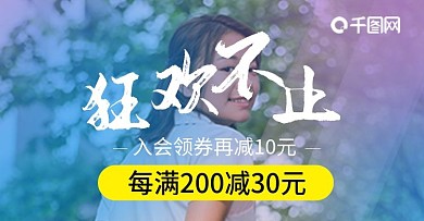 618大促电商海报banner活动图