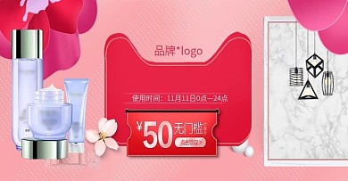 天猫化妆品促销海报