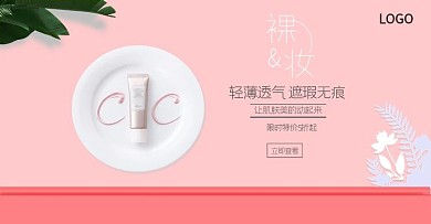 天猫简约小清新梦幻粉裸妆cc美妆用品