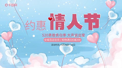 约惠情人节浪漫展板