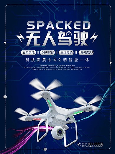 时尚无人驾驶无人机科技海报