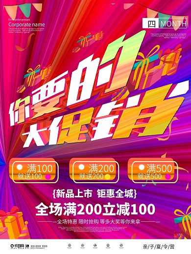 大气冲击力渐变撞色促销海报