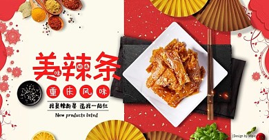 美味辣条零食小吃满减优惠海报banner