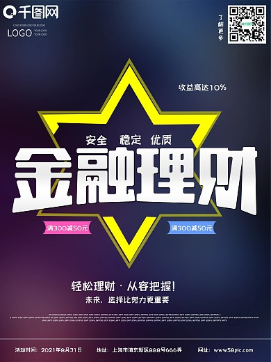 金融理财共赢未来科技海报