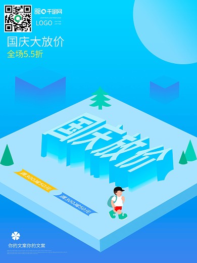 创意蓝色清新简约10月1日国庆节放假25D原创插画海报