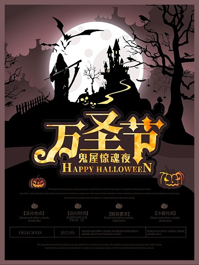 简约原创万圣节主题海报