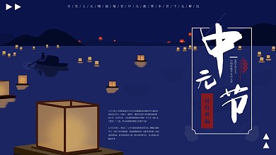 简约中元节海报设计