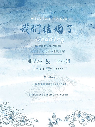 清新唯美蓝色水彩泼墨高贵婚礼邀请函请柬