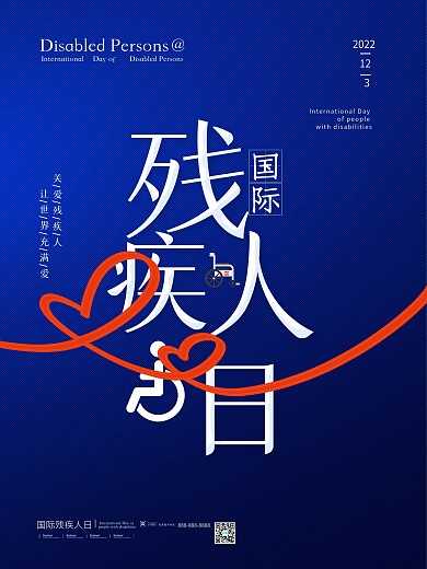 蓝色简约大气国际残疾人日海报