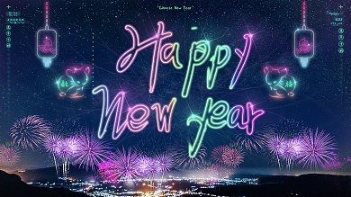 霓虹灯城市新年快乐展板