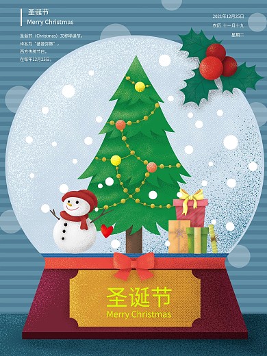 原创手绘圣诞节海报