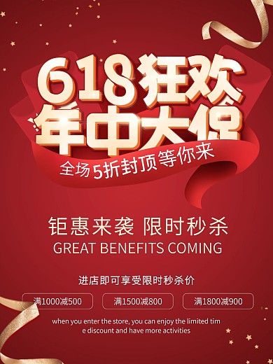 618狂欢年中大促限时秒杀活动