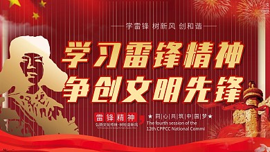 党建红色雷锋纪念日学习雷锋精神主题字展板