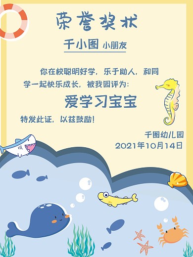 幼儿园可爱手绘风奖状海报