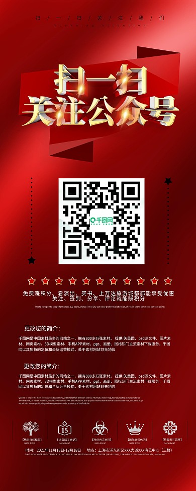 剧院系列扫码关注公众号宣传展架