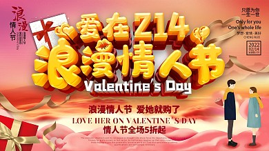 C4D原创214情人节商场活动舞台展板