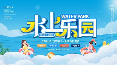 蓝色清新清凉夏日水上乐园游泳促销展板