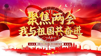 原创时尚党建风2020年全国两会党建展板
