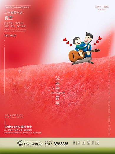 小清新夏日清凉夏至小暑西瓜父亲节节气海报