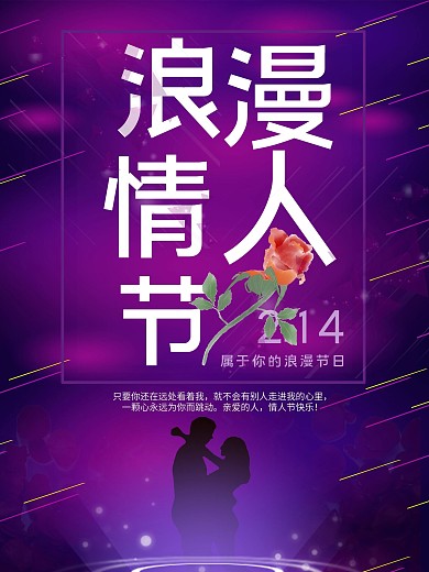紫色浪漫背景2月14情人节海报psd模板