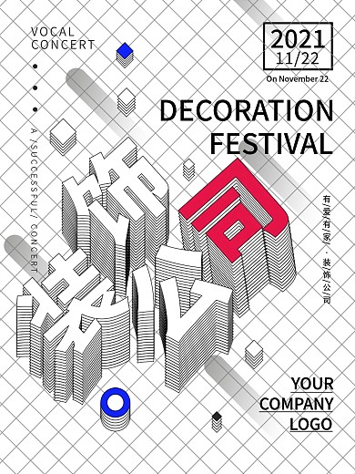 原创像素线条3D叠加字体装饰公司海报