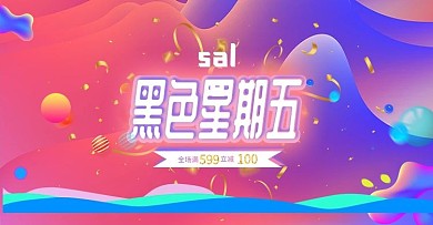 渐变流体C4D促销黑五电商banner