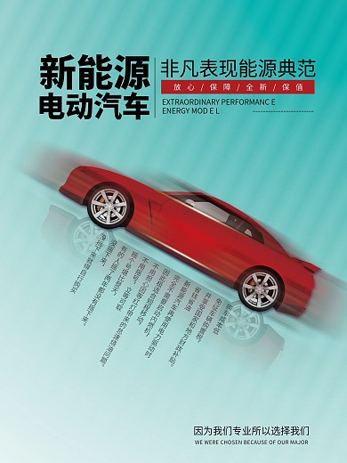 汽车海报新能源电动汽车商业品质