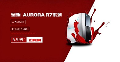 外星人红白简约电商banner