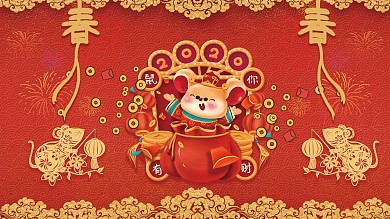 鼠年主题展板创意合成