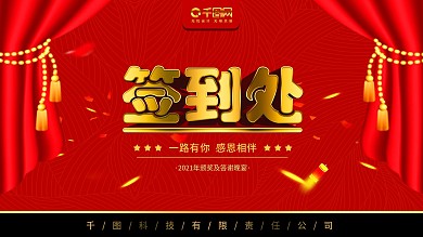 民国风复古签到墙