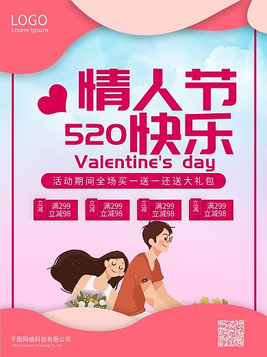 情人节图片