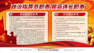 政治指导员职责