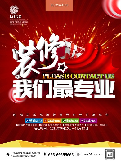 C4D红色装修我们最专业商业海报