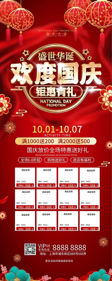 原创红色喜庆国庆促销展架