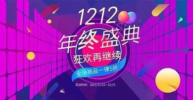 淘宝天猫双12年终盛典全屏紫色促销海报