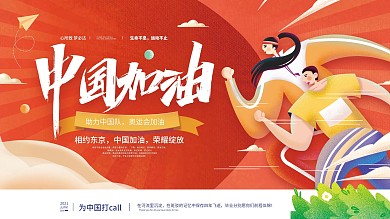 简约创意手绘风奥运加油展板