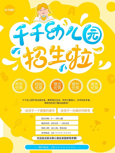 卡通幼儿园招生海报
