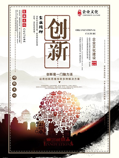 企业文化系列海报六件套企业海报