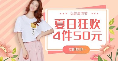 夏日粉色清新服装banner图