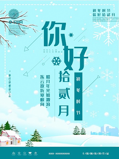12月你好温馨简约矢量海报