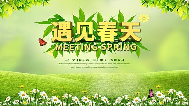 你好春天遇见春天主题字展板