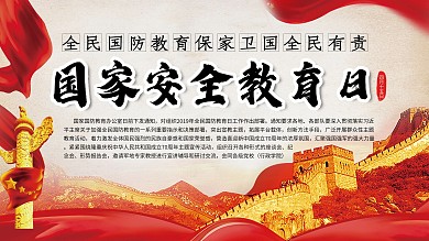 简约全国国防教育日党建展板