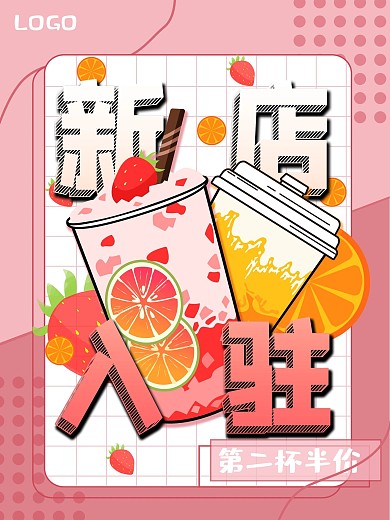 粉色孟菲斯插画风奶茶新店入驻商场宣传海报