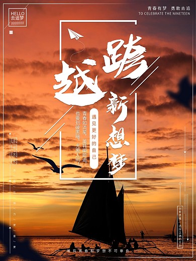 跨越新梦想企业文化海报