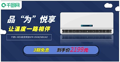 空调海报电商banner