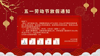 原创五一企业节日放假通知展板