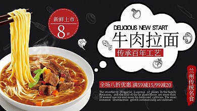 黑色简约大气美味牛肉拉面促销展板
